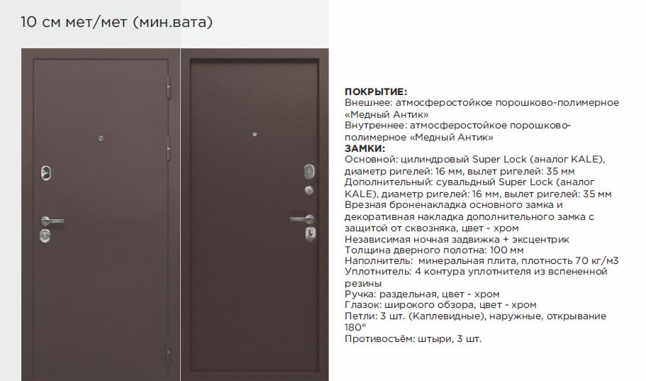 10 см мет мет